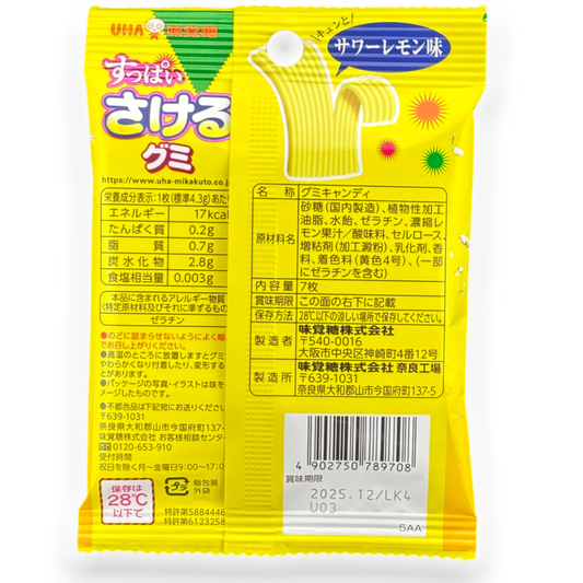 UHA ✦ Sakeru Peelable Gummy ✦ Sour Lemon