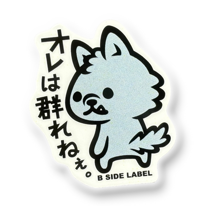 Cute Baby Wolf ✦ B-Side Label Sticker — visually confirmed original from the sticker folder