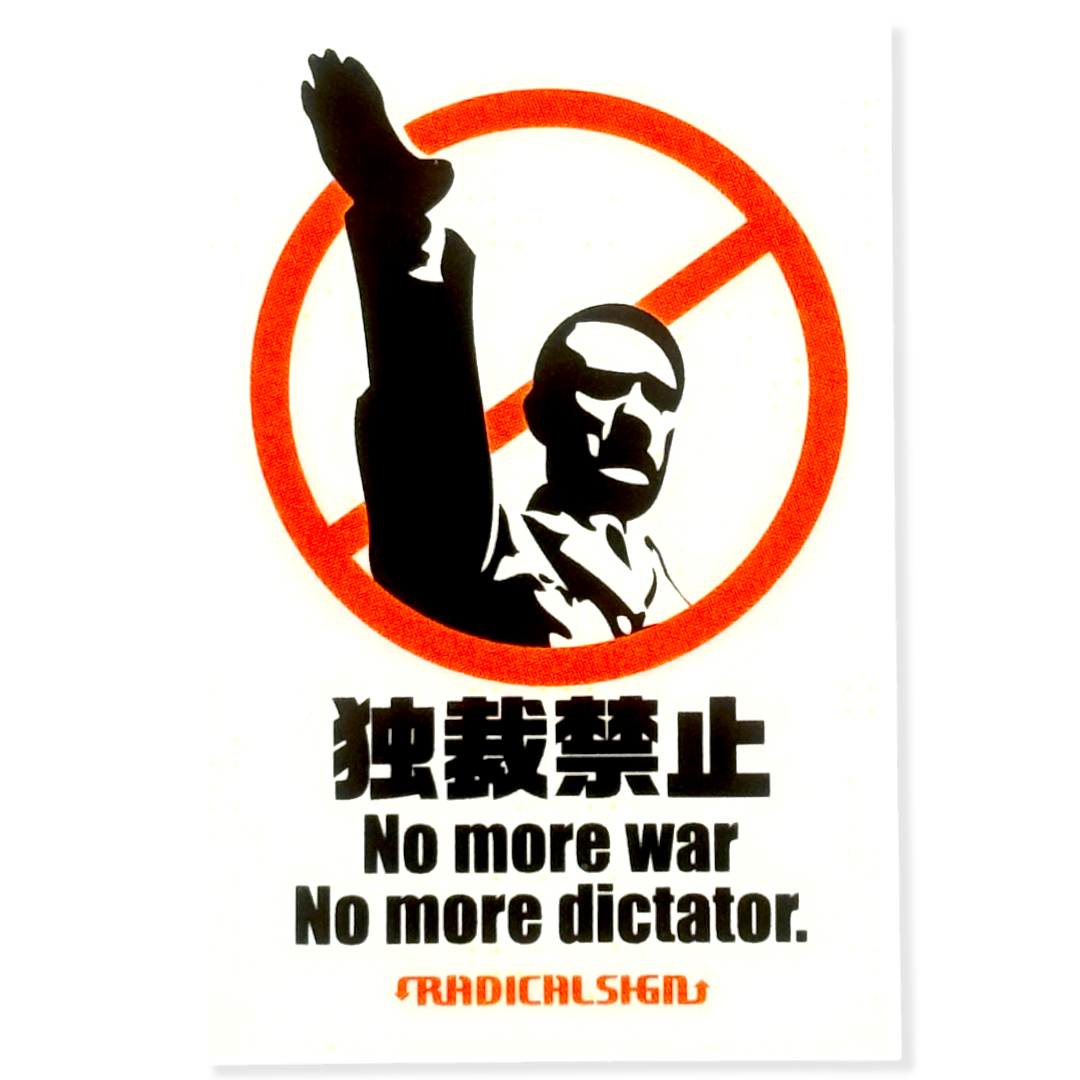 No More Dictator ✦ B-Side Label Sticker
