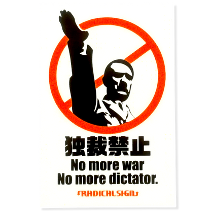 No More Dictator ✦ B-Side Label Sticker