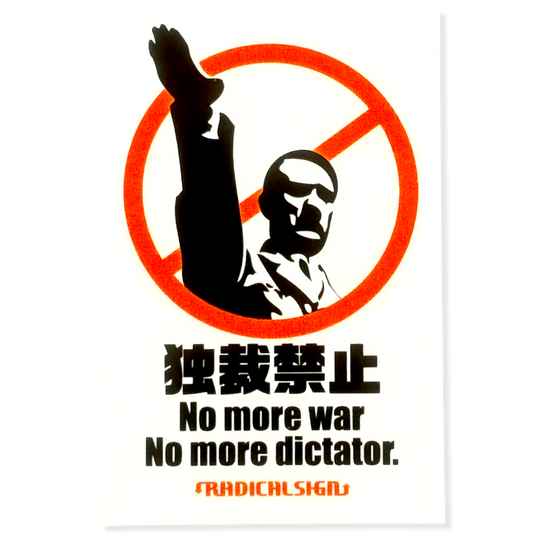 No More Dictator ✦ B-Side Label Sticker