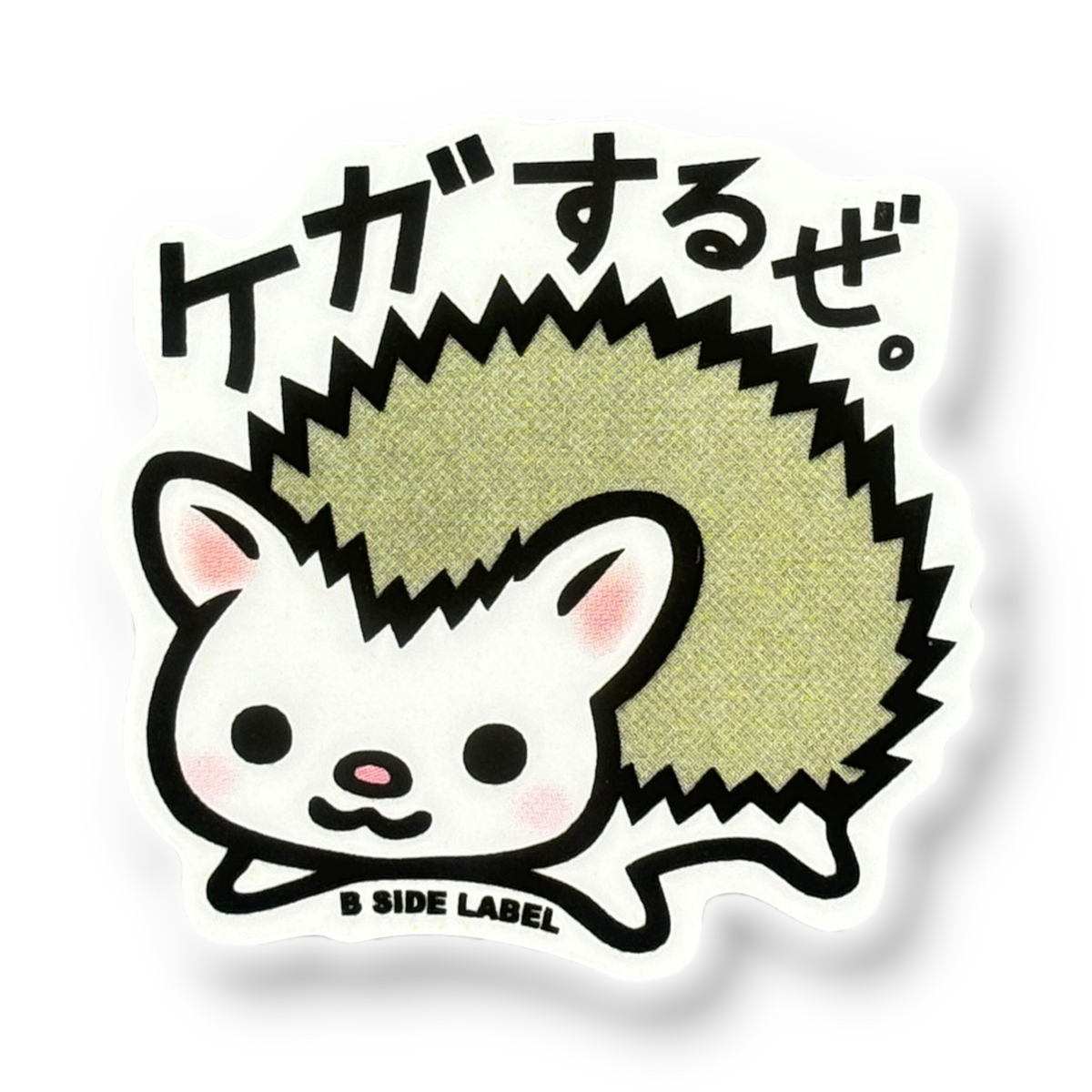 Cute Baby Hedgehog ✦ B-Side Label Sticker — visually confirmed original from the sticker folder