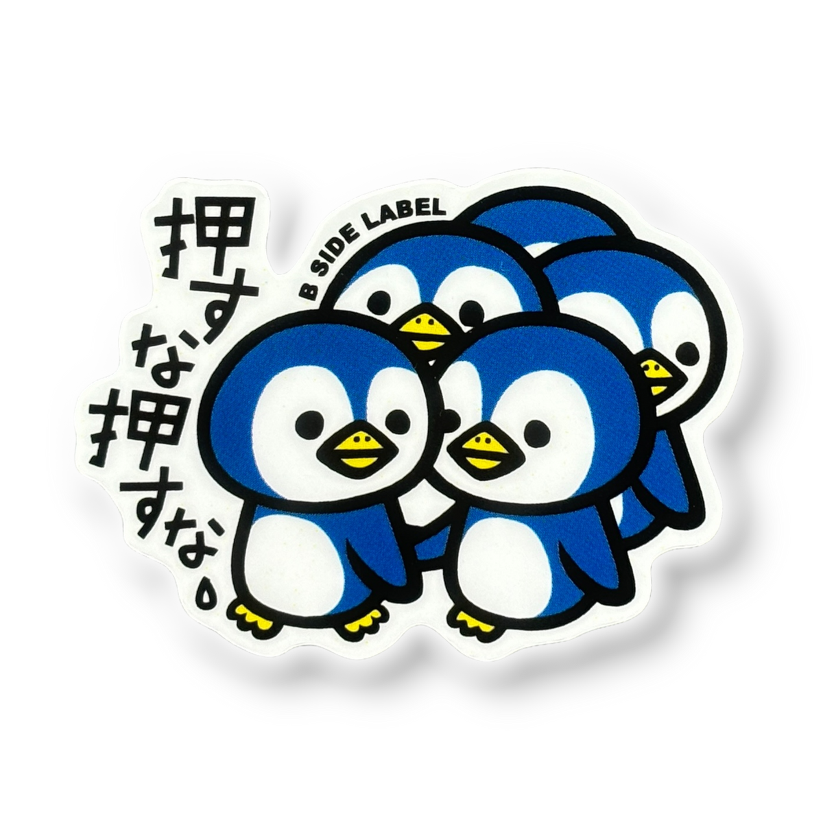 Cute Baby Penguin Group ✦ B-Side Label Sticker — visually confirmed original from the sticker folder