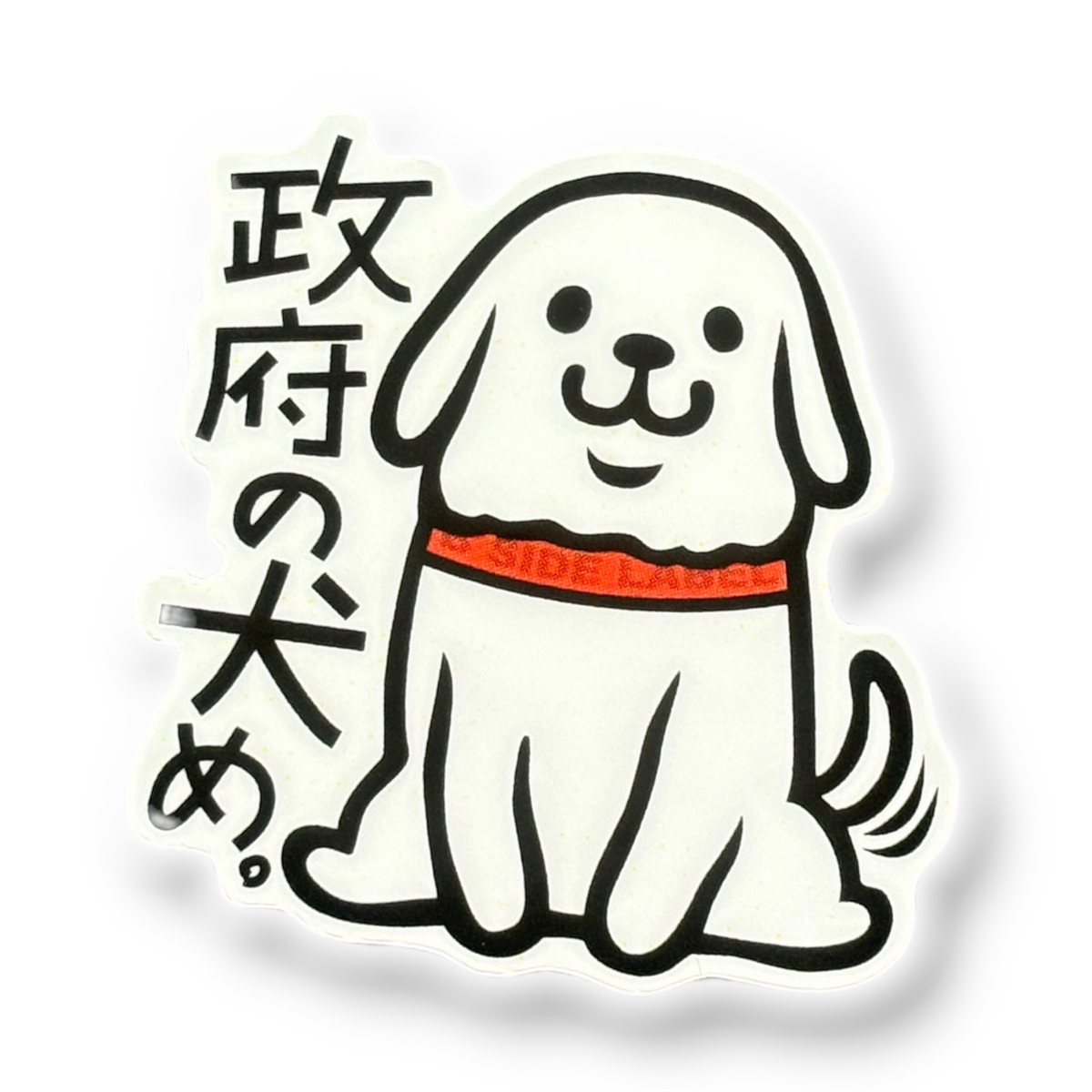 Cute Baby Dog ✦ B-Side Label Sticker — visually confirmed original from the sticker folder