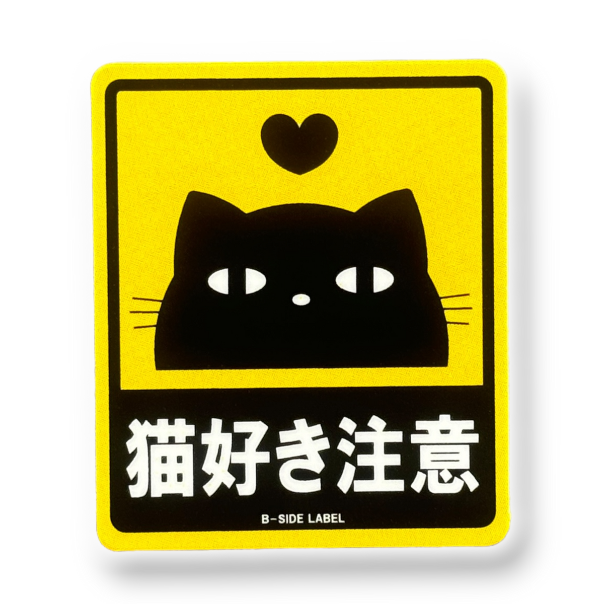 Cute Sign Beware Cat Lover ✦ B-Side Label Sticker — visually confirmed original from the sticker folder