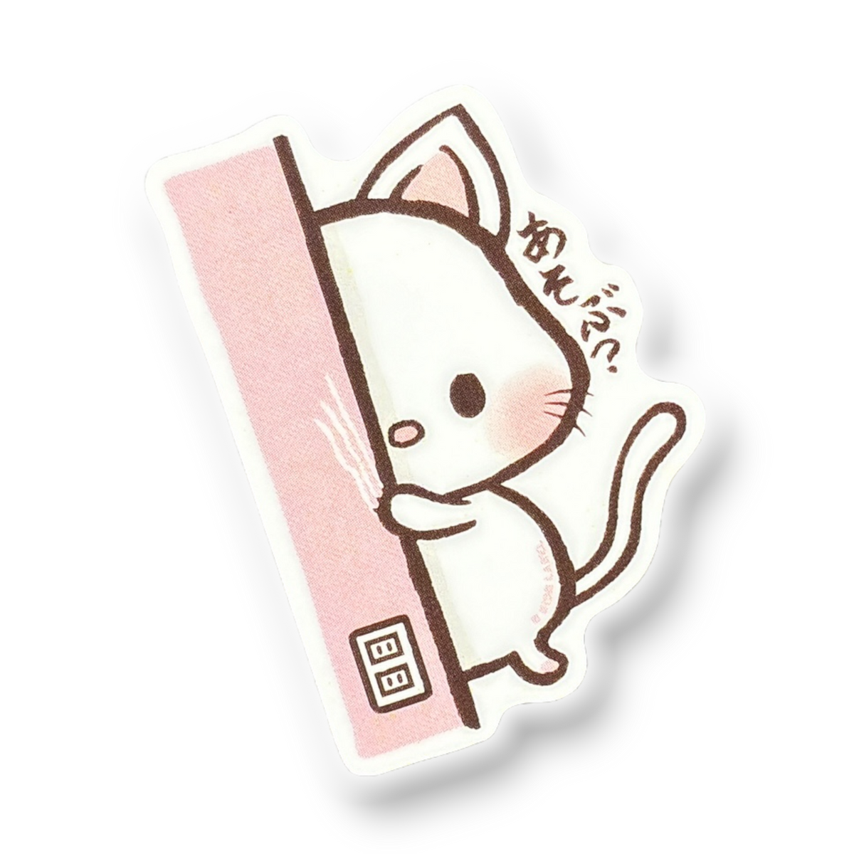 Shy Kitten Wants To Play ✦ B-Side Label Sticker — visually confirmed original from the sticker folder