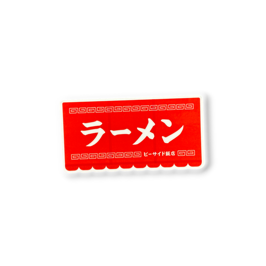 Ramen Shop Sign ✦ B-Side Label Sticker