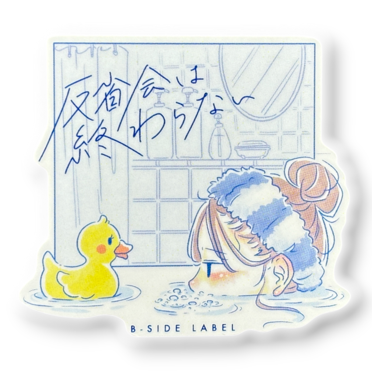 Girl, Bath & Rubber Duck ✦ B-Side Label Sticker