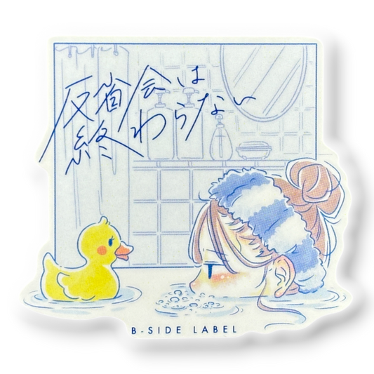 Girl, Bath & Rubber Duck ✦ B-Side Label Sticker
