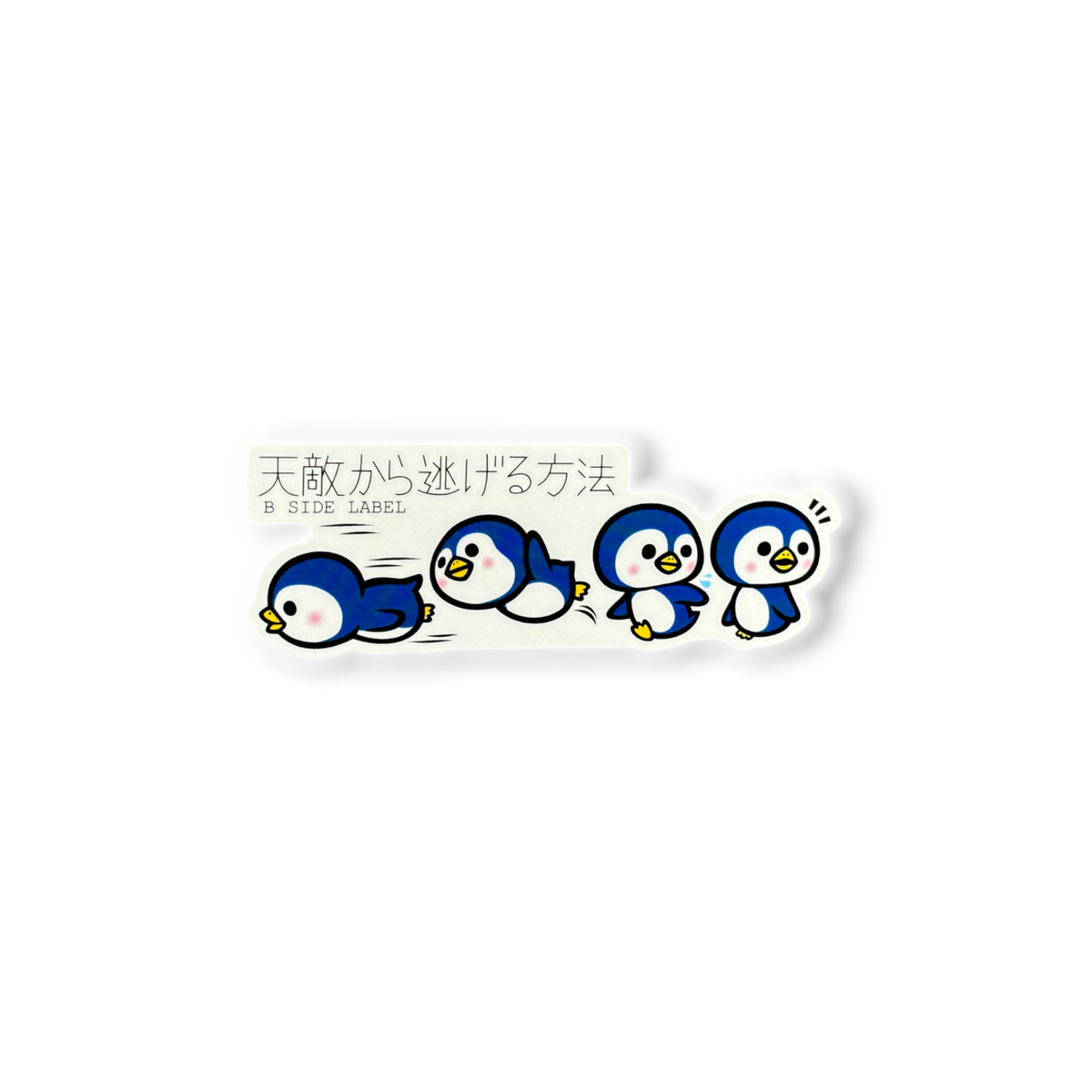 Baby Penguin Sliding ✦ B-Side Label Sticker — visually confirmed original from the sticker folder