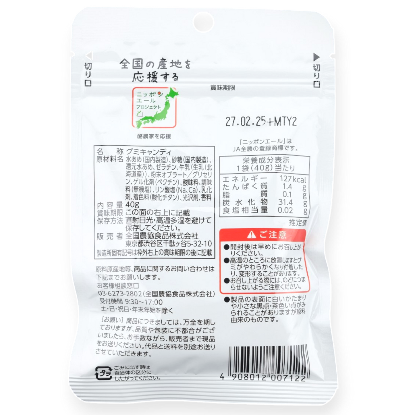Zen-Noh ✦ Hokkaido Gummibärchen ✦ Milch