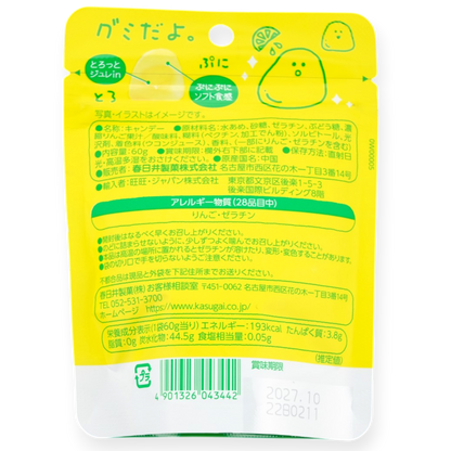 Kasugai ✦ "Es una gomita" Gomita ✦ Limonada