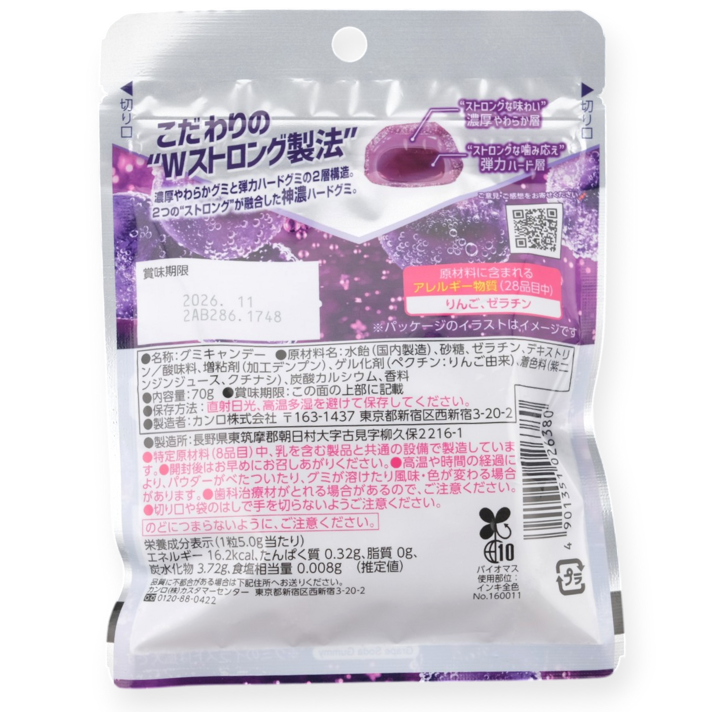 Kanro THE STRONG Gummy ✦ Grape Soda ✦ Japanese Candy