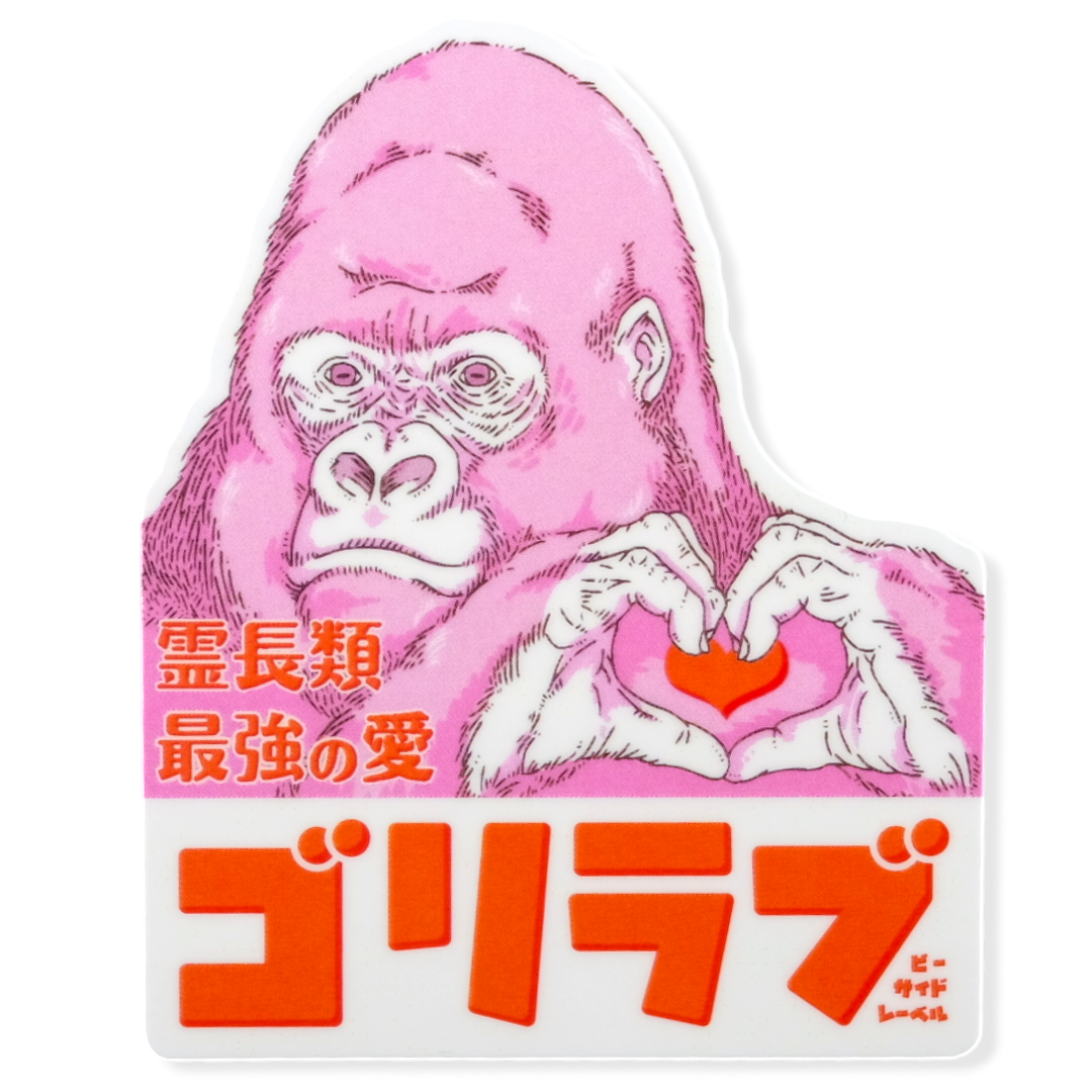 Gorilla Love ✦ B-Side Label Sticker