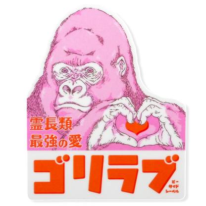Gorilla Love ✦ B-Side Label Sticker