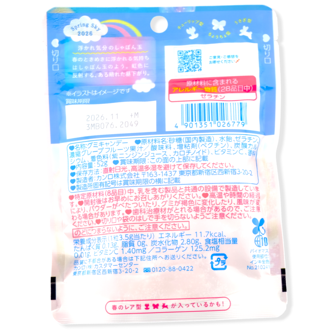 Kanro Puré Gummy ✦ Grapefruit ✦ Japanese Candy