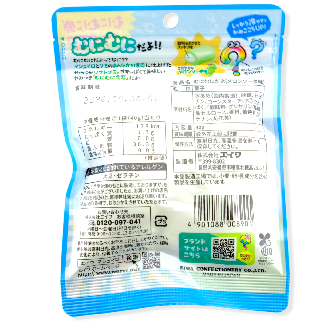 EIWA Marshmallow Gummy ✦ Melon Soda ✦ Japanese Candy