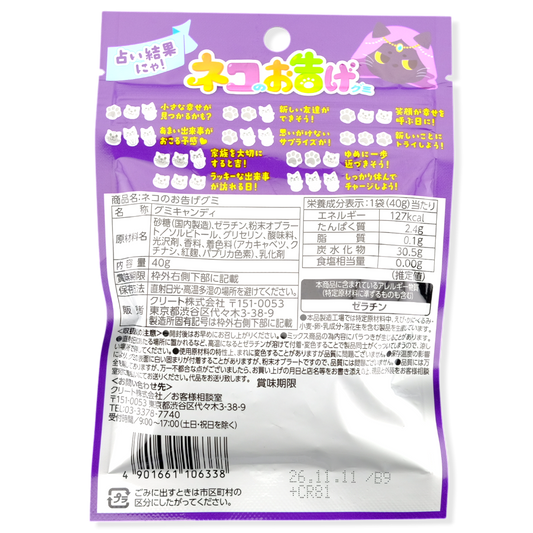 Crete Nicola Cat Fortune Gummy ✦ Mixed Fruit ✦ Japanese Candy