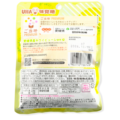 UHA Premium Gummy ✦ Ehime Kiwi ✦ Japanese Candy
