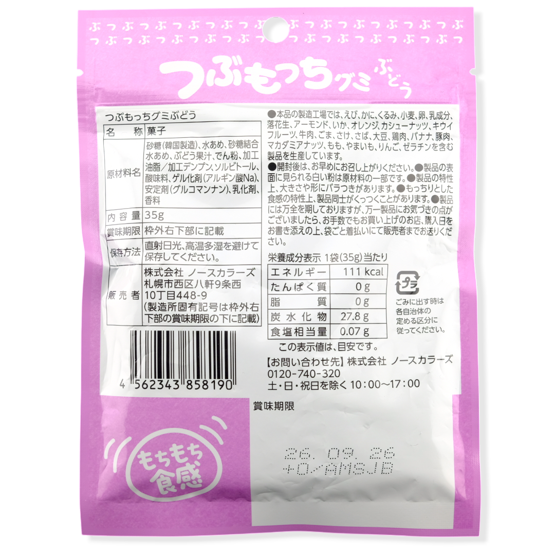 North Colors Tsubumocchi Gummy ✦ Grape ✦ Japanese Candy