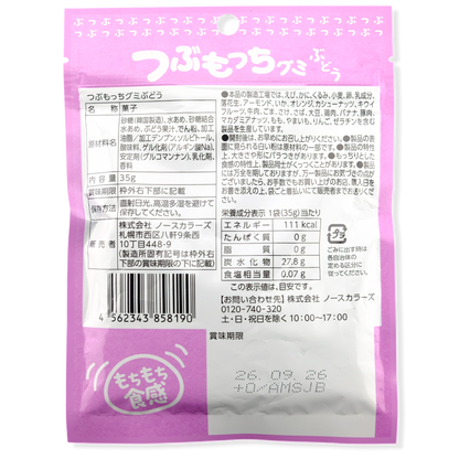North Colors Tsubumocchi Gummy ✦ Grape ✦ Japanese Candy