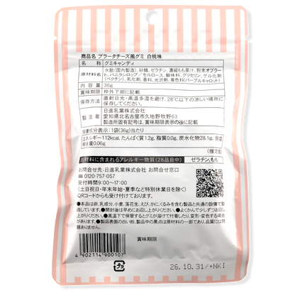 Nisshin Dairy Gummy ✦ Burrata Cheese Peach ✦ Japanese Candy