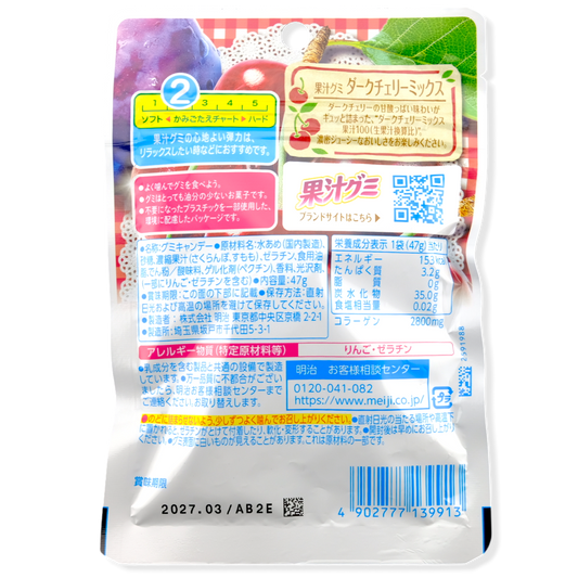Meiji Soft Fruit Juice Gummy ✦ Dark Cherry ✦ Japanese Candy