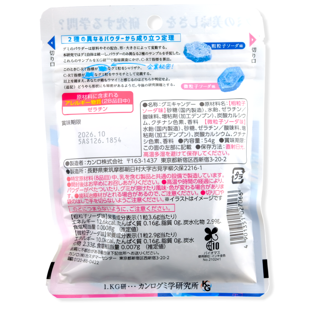 Kanro Puré Science Gummy Bundle ✦ Soda ✦ Japanese Candy