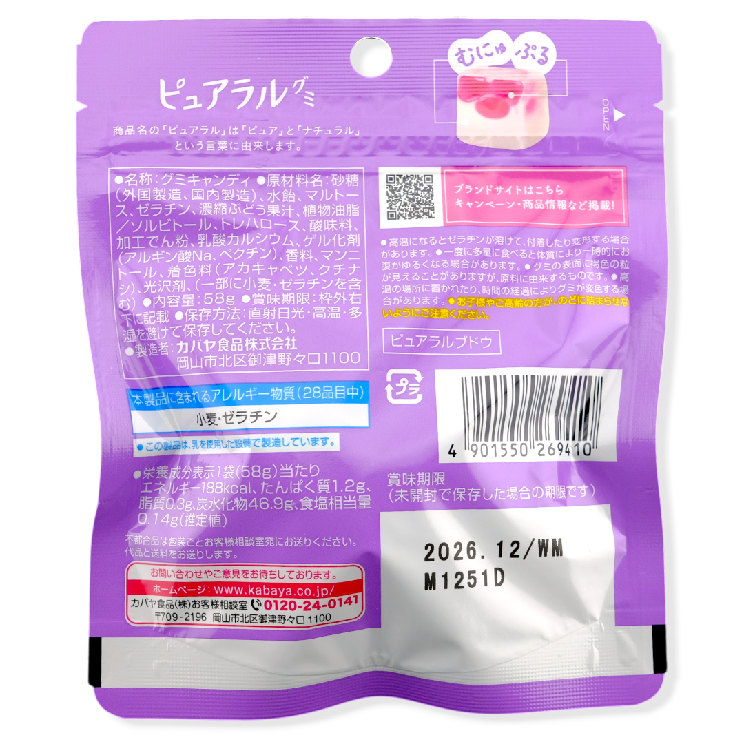 Kabaya Pureral Gummy ✦ Grape ✦ Japanese Candy