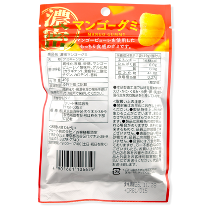 Crete Muchiri Mugyu Gummy ✦ Rich Mango ✦ Japanese Candy