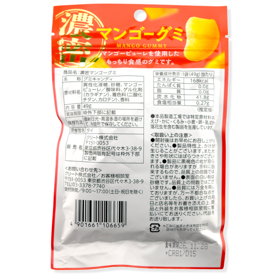 Crete Muchiri Mugyu Gummy ✦ Rich Mango ✦ Japanese Candy