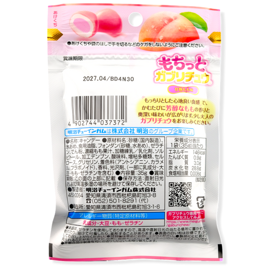 Meigum Mochito Candy ✦ Peach ✦ Japanese Candy
