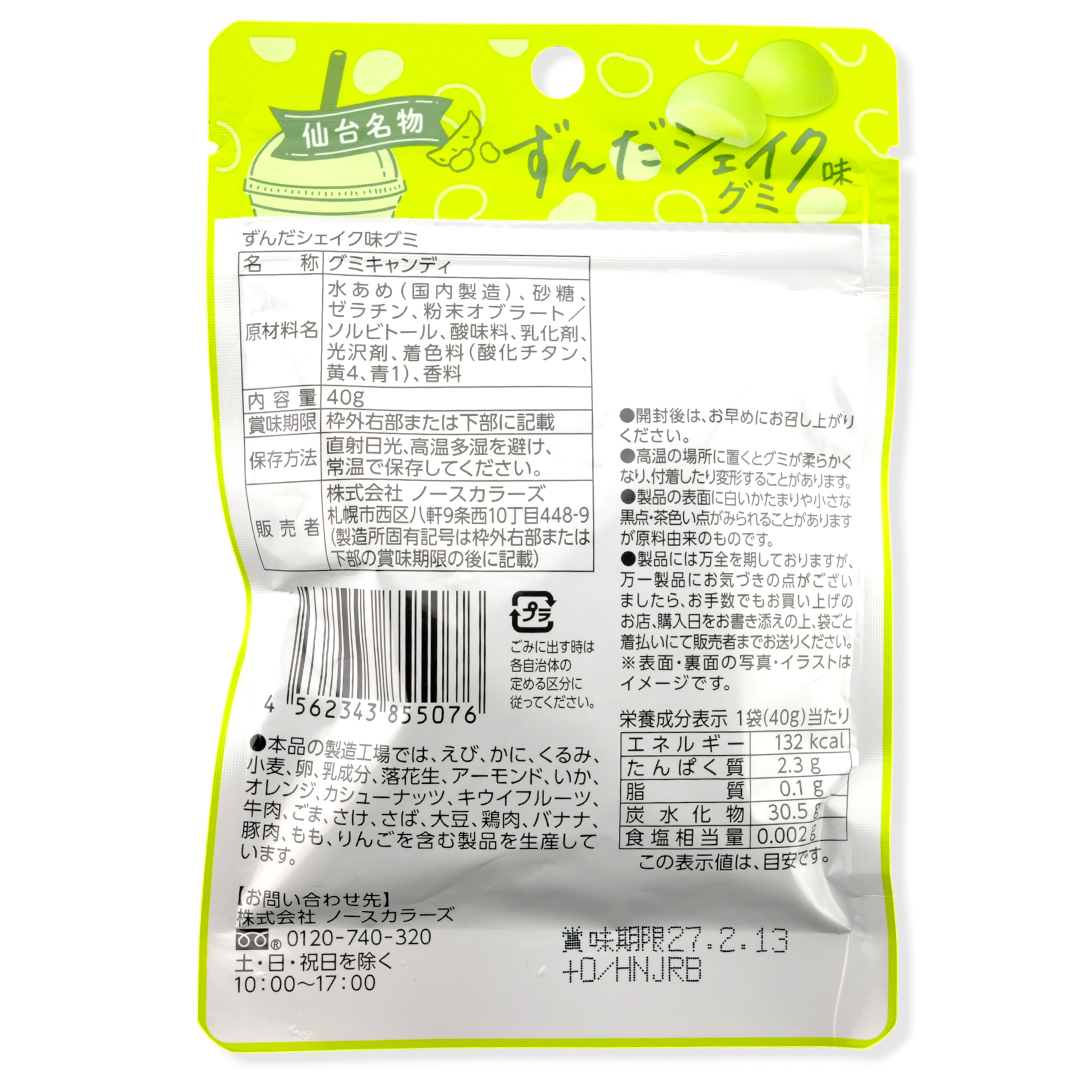 North Colors Zunda Gummy ✦ Edamame Flavor ✦ Japanese Candy