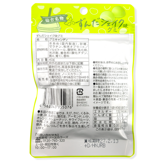 North Colors Zunda Gummy ✦ Edamame Flavor ✦ Japanese Candy