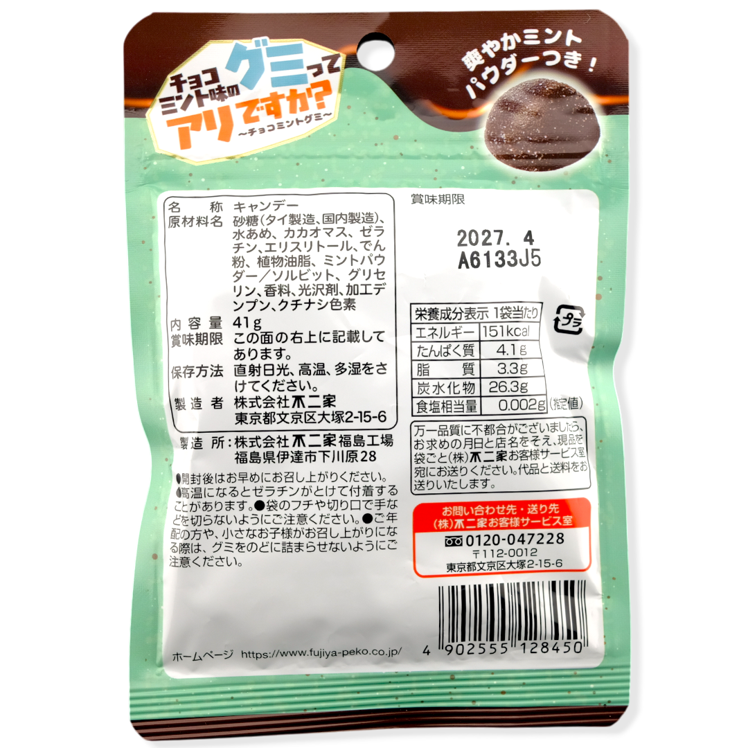 Fujiya Gummy ✦ Chocolate Mint ✦ Japanese Candy