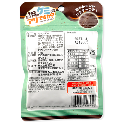 Fujiya Gummy ✦ Chocolate Mint ✦ Japanese Candy
