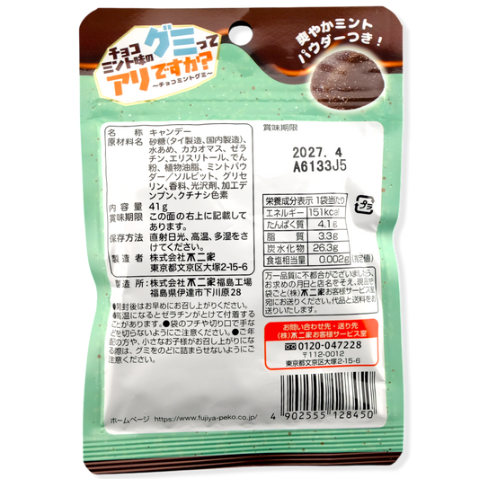 Fujiya Gummy ✦ Chocolate Mint ✦ Japanese Candy