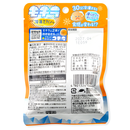 Kasugai Mochira Gummy ✦ Frozen Mikan Orange ✦ Japanese Candy