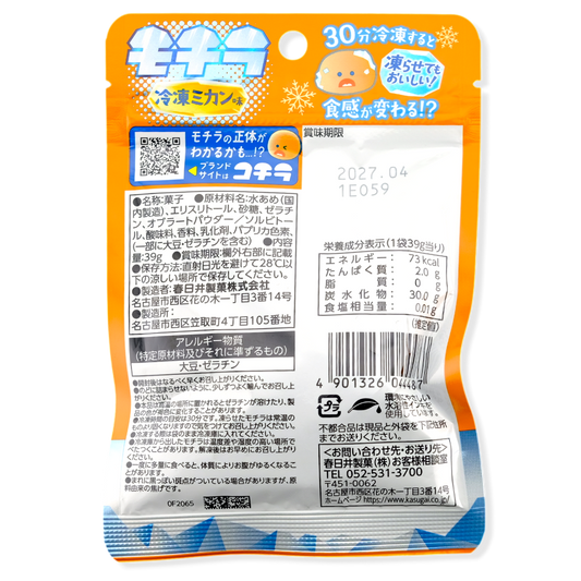 Kasugai Mochira Gummy ✦ Frozen Mikan Orange ✦ Japanese Candy