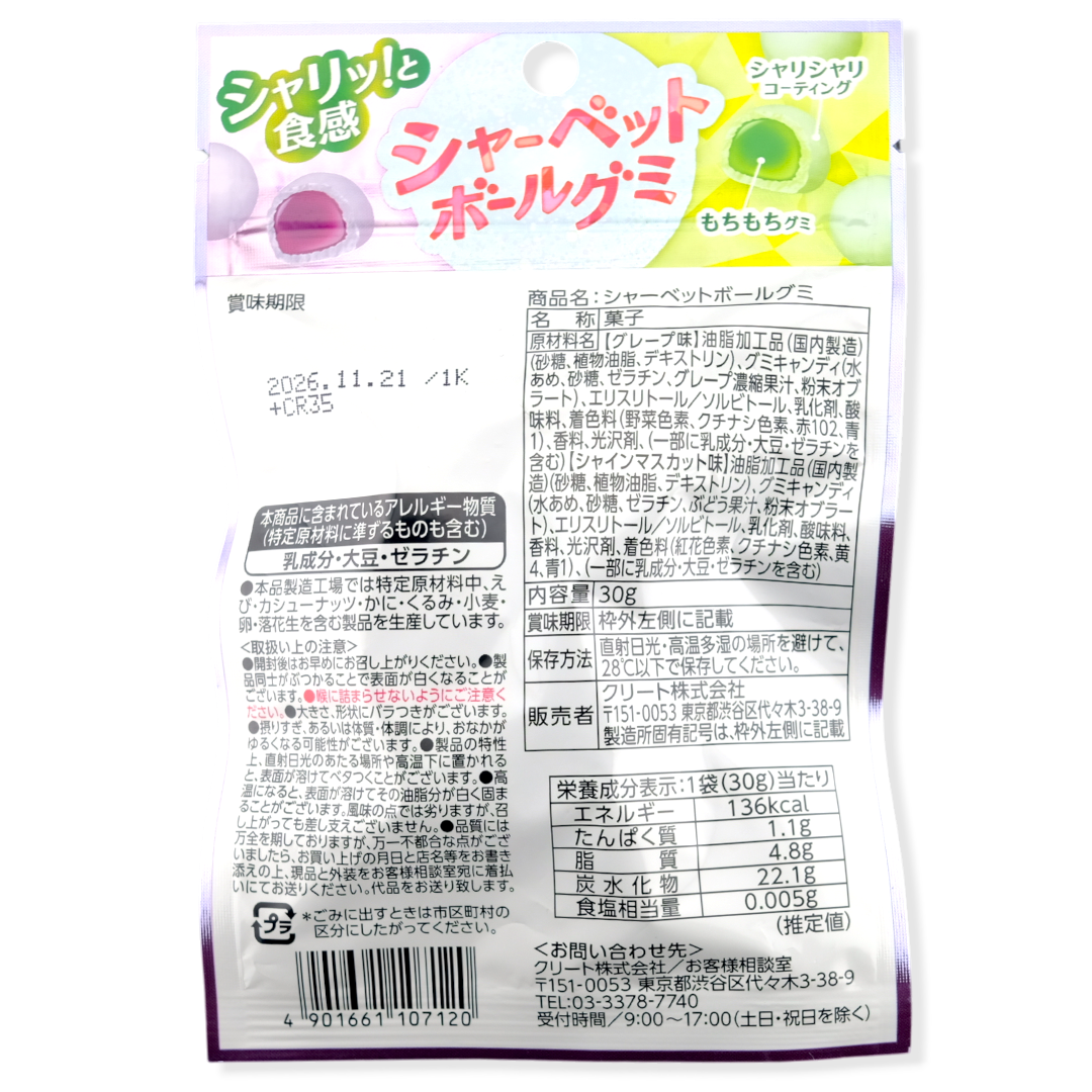 Crete Sherbet Ball Gummy ✦ Grape & Muscat ✦ Japanese Candy