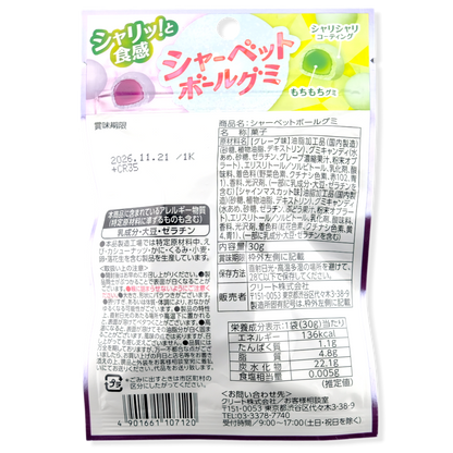 Crete Sherbet Ball Gummy ✦ Grape & Muscat ✦ Japanese Candy