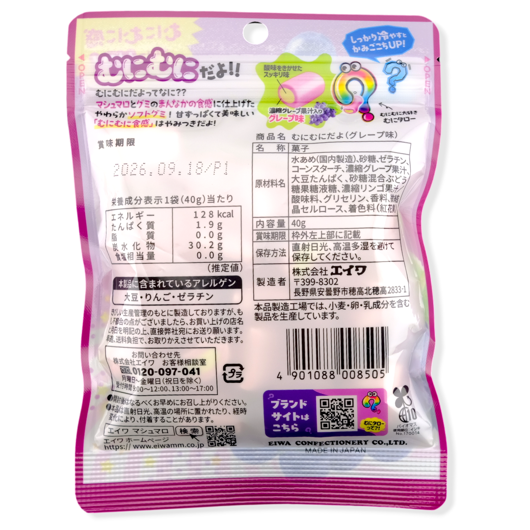 EIWA Gummy ✦ Marshmallow Grape ✦ Japanese Candy