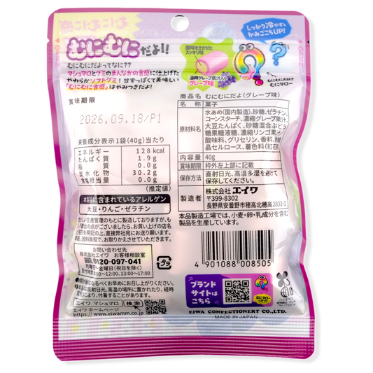 EIWA Gummy ✦ Marshmallow Grape ✦ Japanese Candy