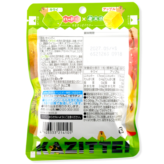 Lotte Kazitte Gummy ✦ Kiwi & Apple ✦ Japanese Candy