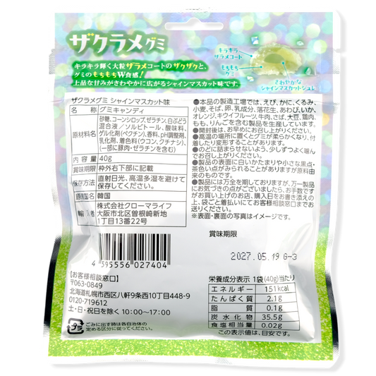 ChromaLife Crunchy-Coated Gummy ✦ Muscat Grape ✦ Japanese Candy