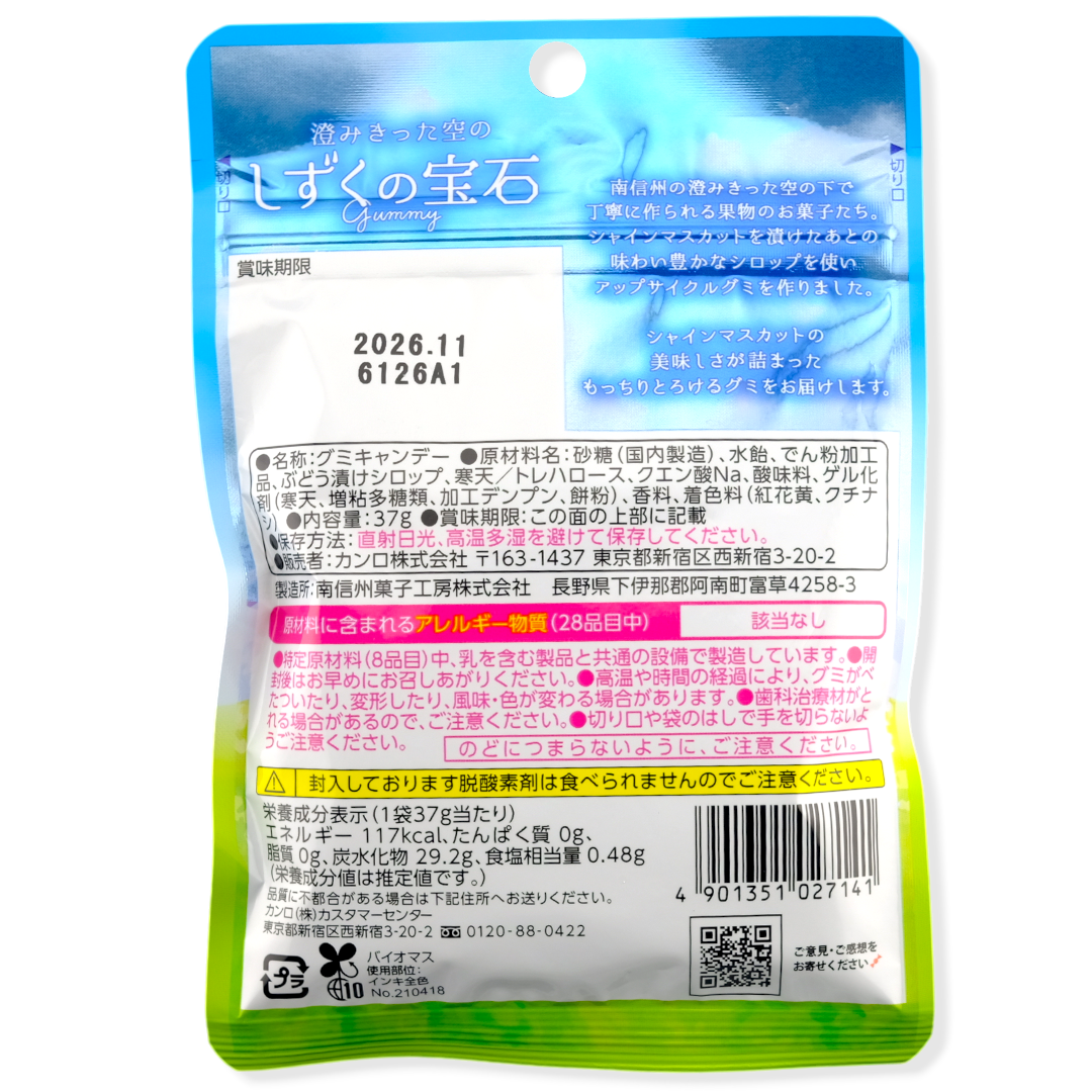 Kanro Orchard Gem Gummy ✦ Muscat Grape ✦ Japanese Candy