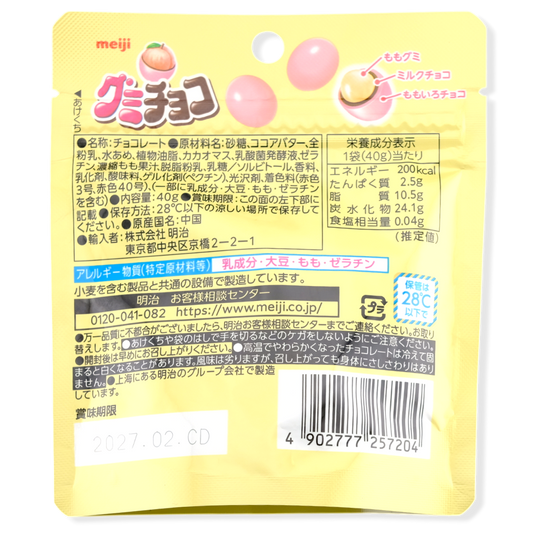 Meiji Choco-Covered Gummy ✦ Peach Center ✦ Japanese Candy