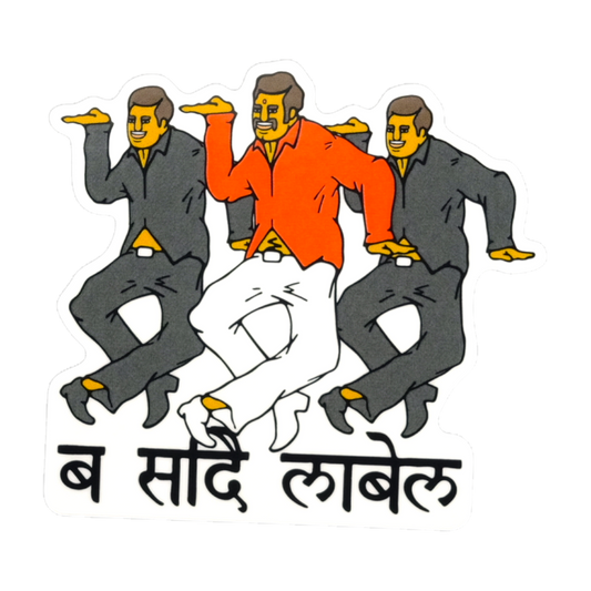 Retro Dancing Trio ✦ B-Side Label Sticker — main image