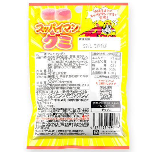 Sour Man Jelly-Center Gummy ✦ Plum ✦ Japanese Candy