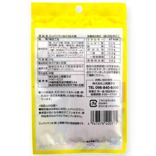 Sour Man Gummy Sticks ✦ Plum ✦ Japanese Candy